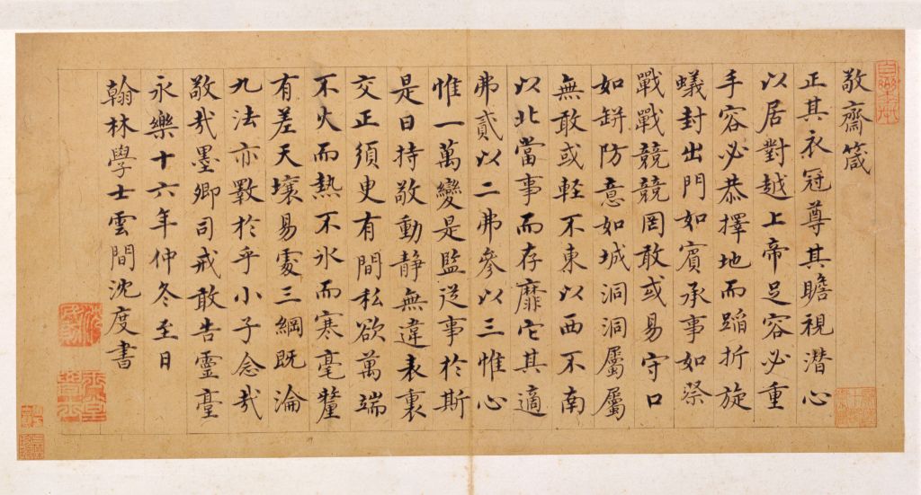 沈度 - 故宫博物院